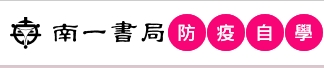南一自學網